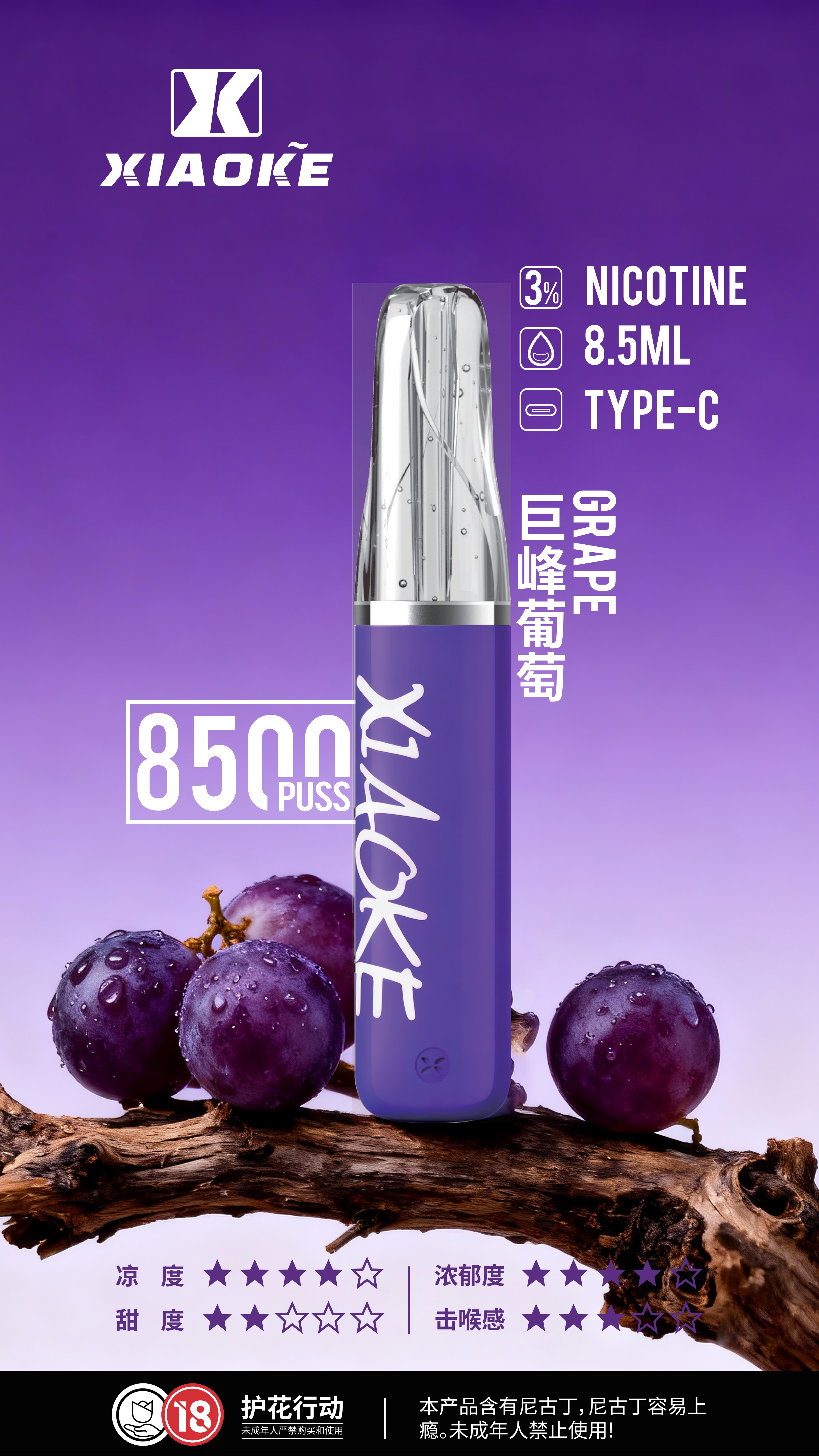 XIAOKE 梟客 8500口 口紅款拋棄式電子煙｜高顏值設計・大容量長續航・台灣現貨
