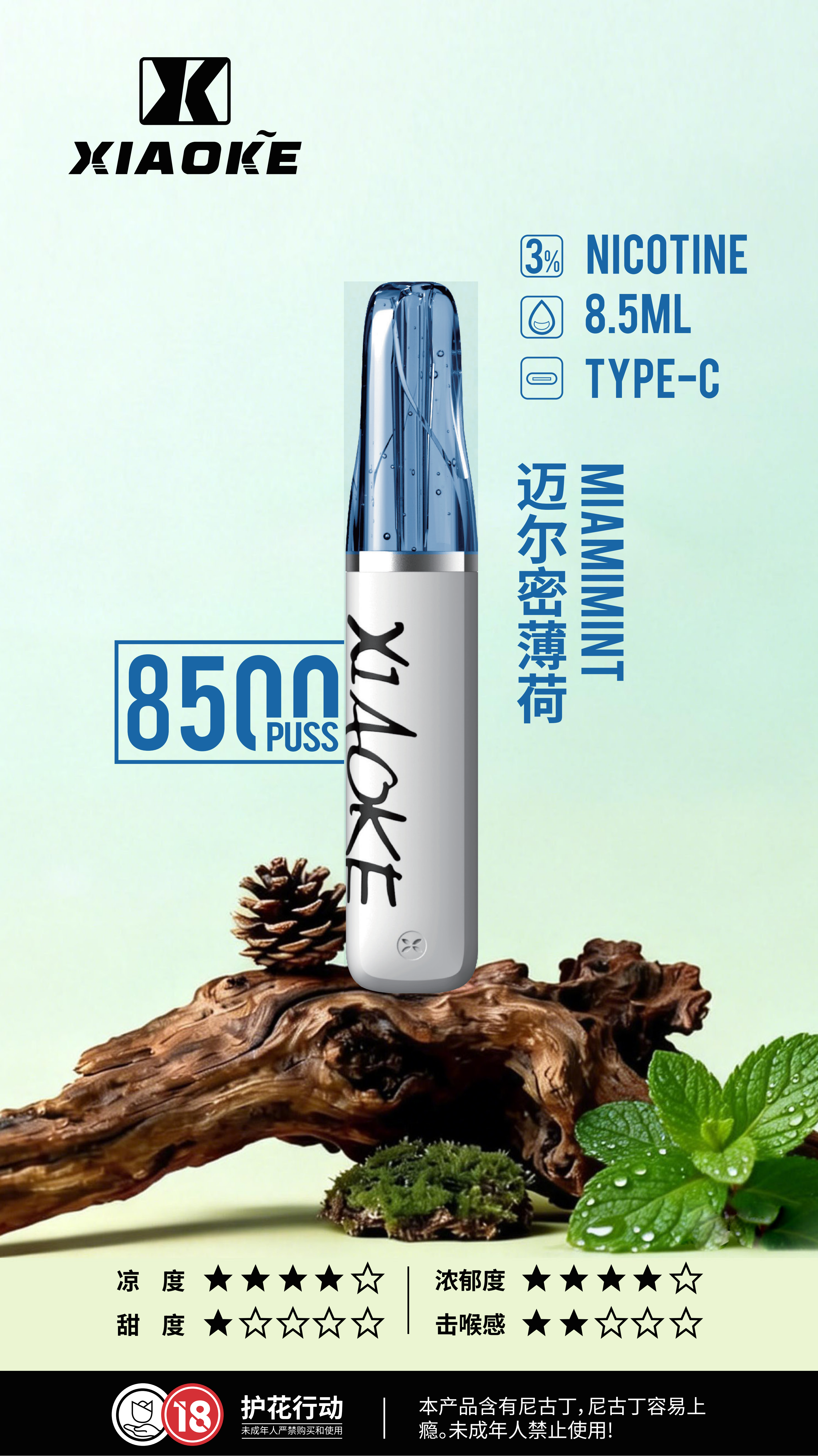 XIAOKE 梟客 8500口 口紅款拋棄式電子煙｜高顏值設計・大容量長續航・台灣現貨