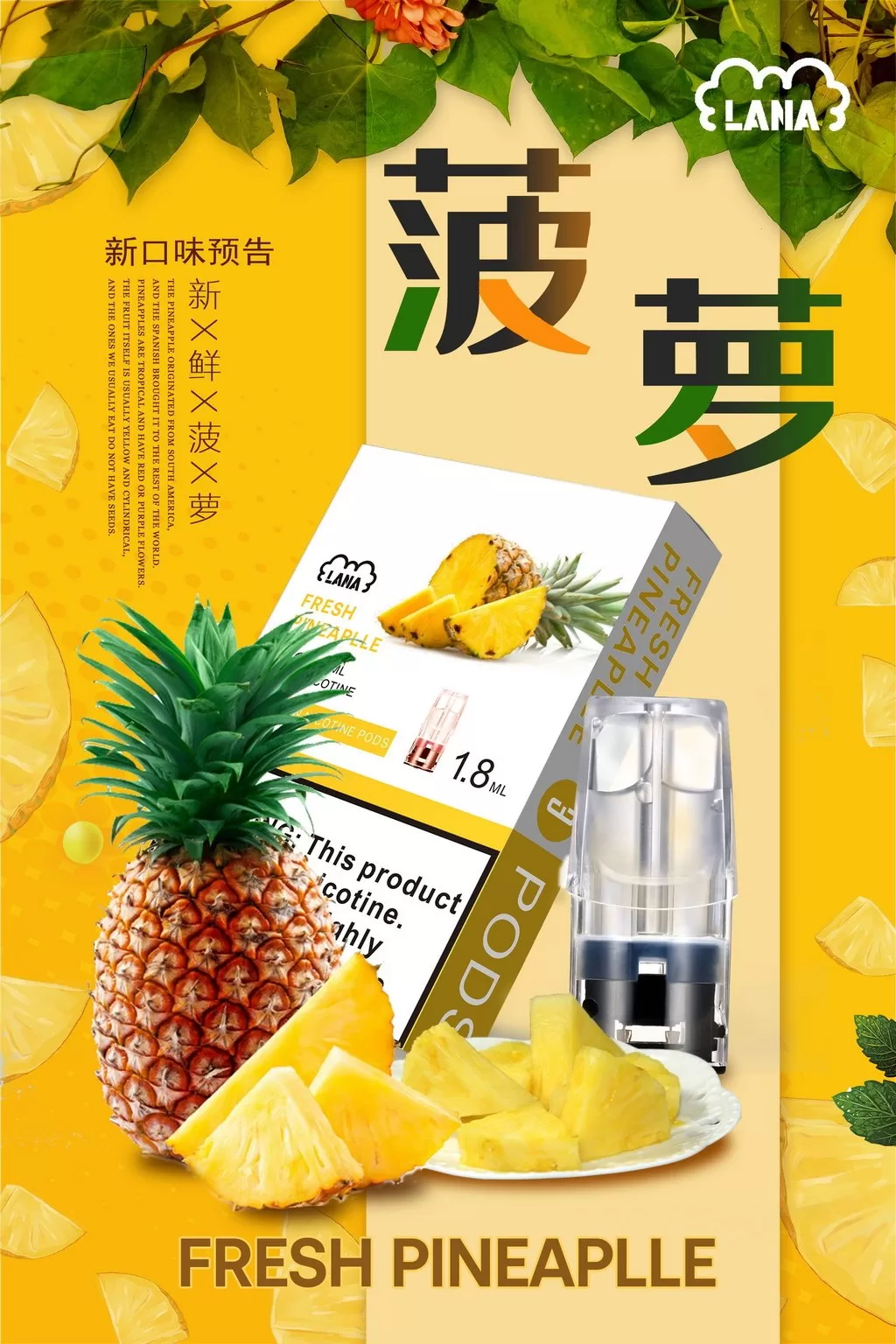 LANA1代電子煙彈 菠蘿