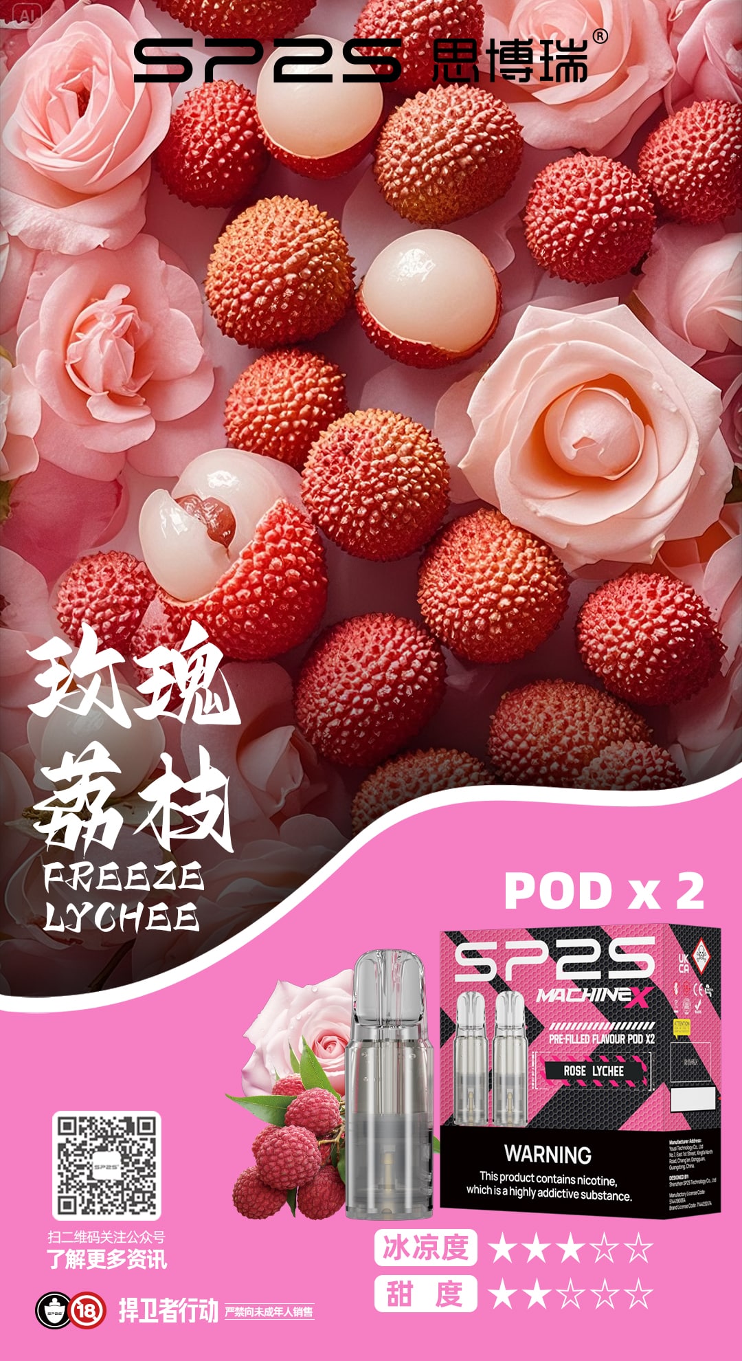 SP2S MAX煙彈｜便捷更換高效霧化｜多口味相容暢享霧化｜專機專用